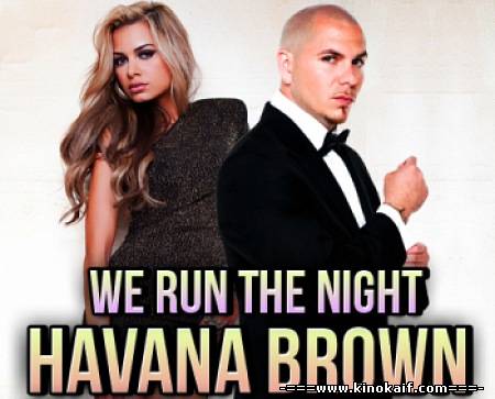 Смотерть клип Havana Brown - We Run The Night (Explicit) ft. Pitbull(OST Мадагаскар 3)