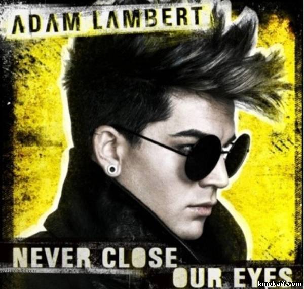 Смотерть клип Adam Lambert - Never Close Our Eyes